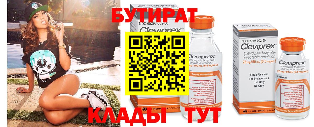 БУТИРАТ  Вход с VPN  Ликино-Дулёво  Бутират Butirat 