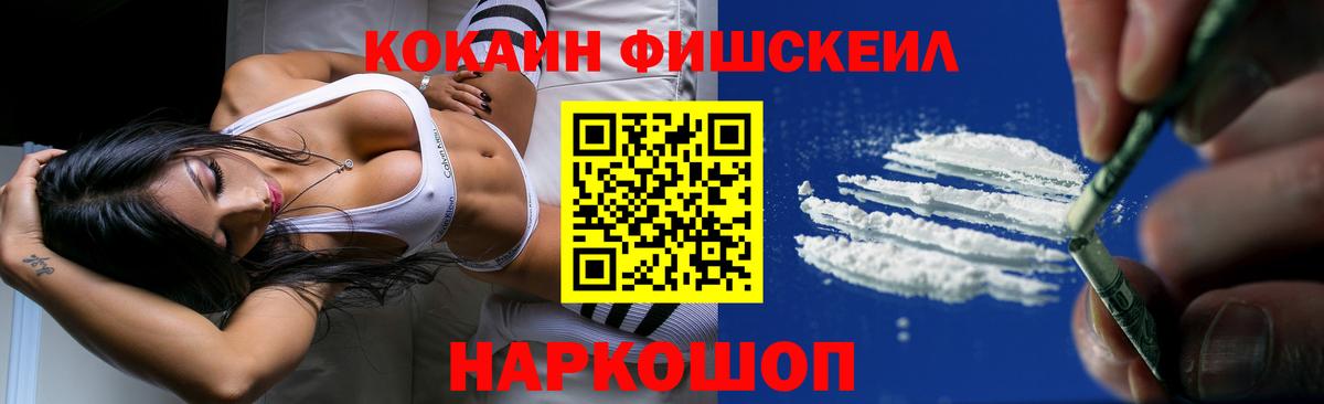 Cocaine FishScale Ликино-Дулёво
